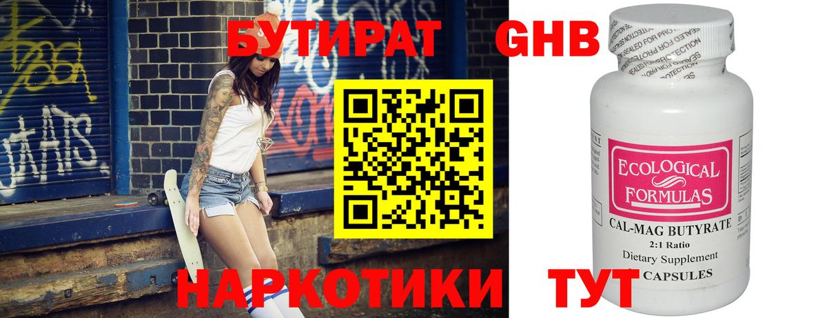 БУТИРАТ BDO  Вход с VPN  Верхняя Пышма 