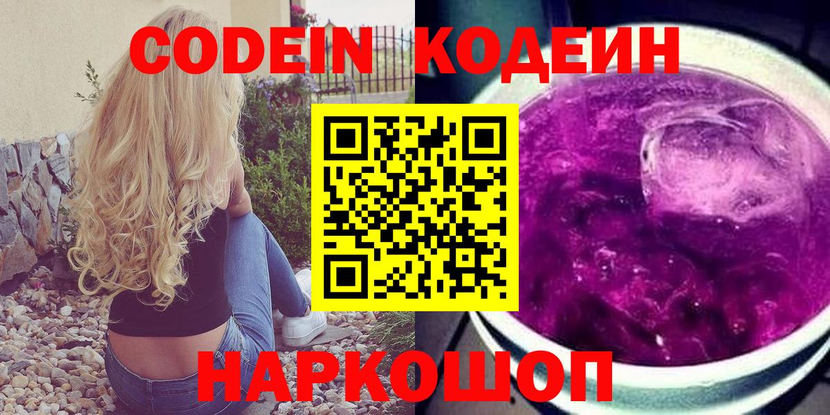 Кодеиновый сироп Lean напиток Lean (лин) Верхняя Пышма