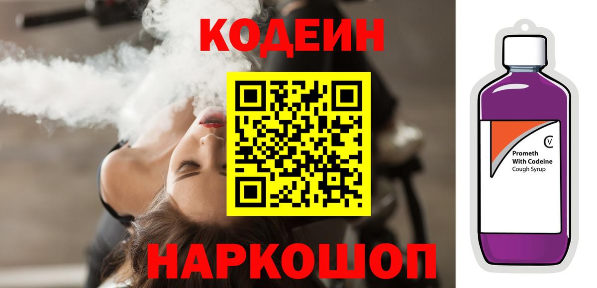 Верхняя Пышма  Кодеиновый сироп Lean напиток Lean (лин)  Codein напиток Lean (лин)  Вход с VPN 