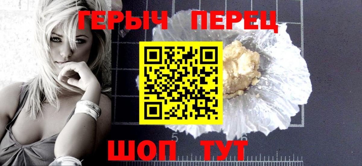 ГЕРОИН Heroin  Вход с VPN  Верхняя Пышма 