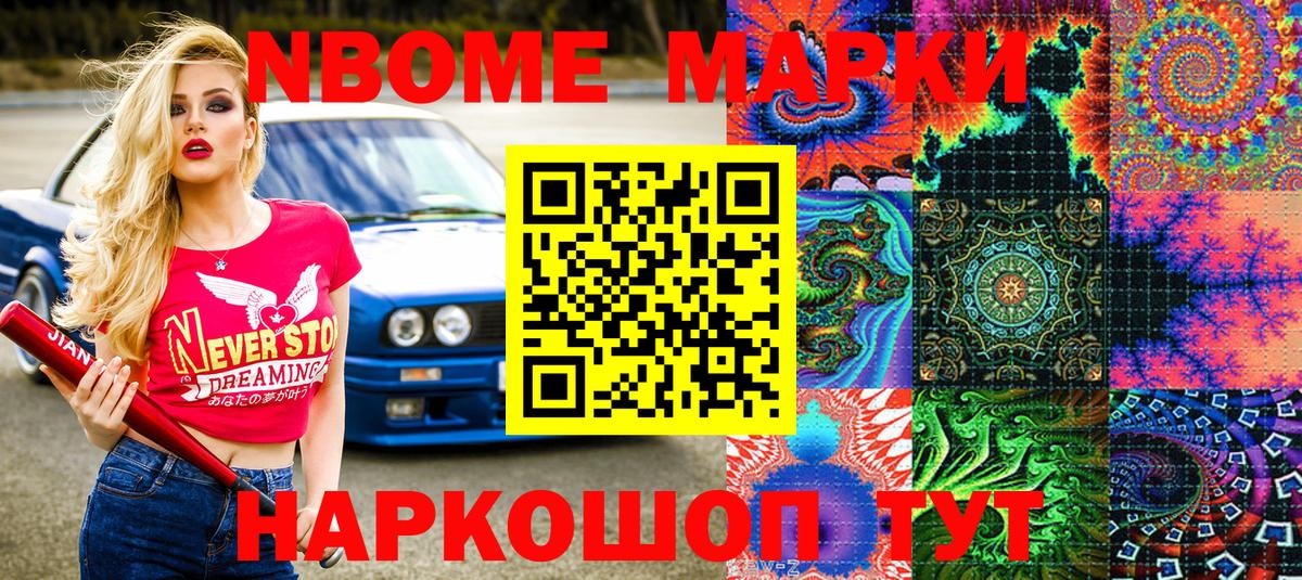 Марки N-bome 1,5мг Верхняя Пышма